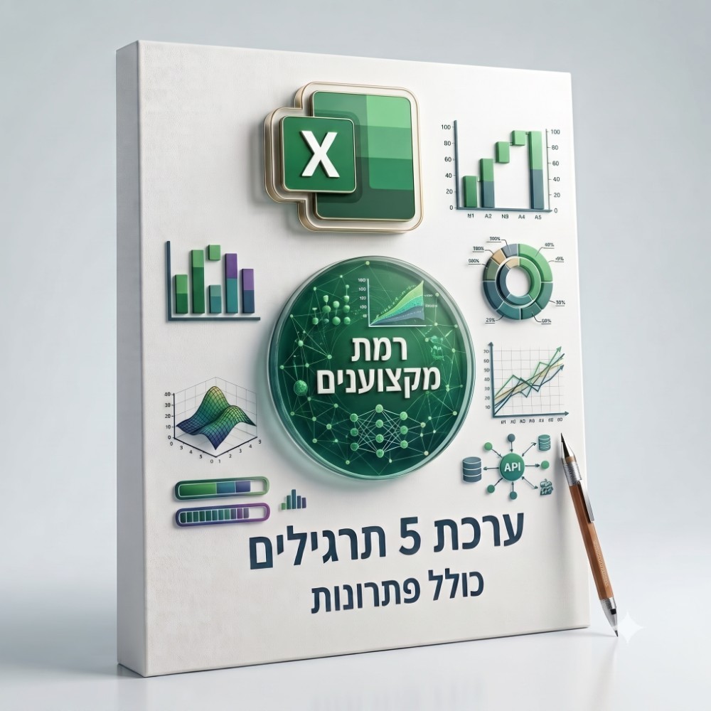 ערכת 5 תרגילים