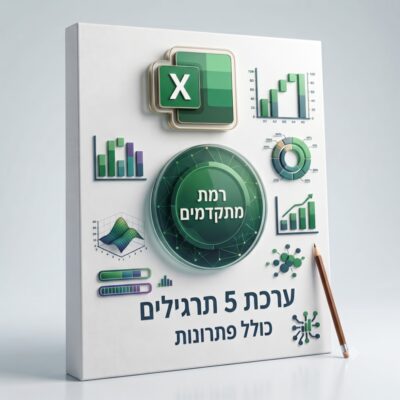ערכת 5 תרגילים