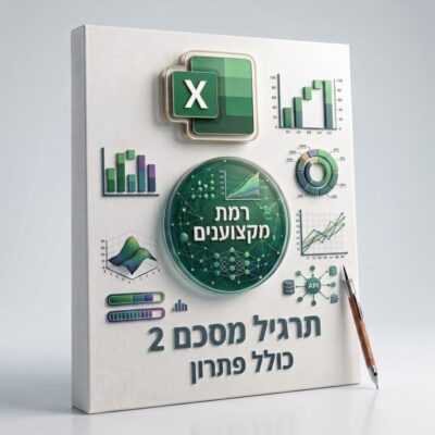 תרגיל מסכם 2