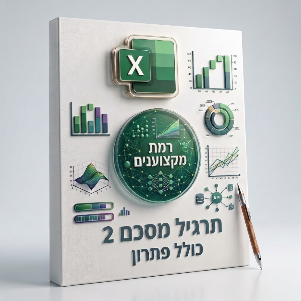 תרגיל מסכם 2
